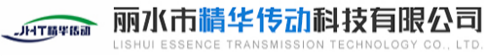 丽水市精华传动科技有限公司